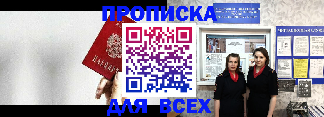 купить прописку в Рязани