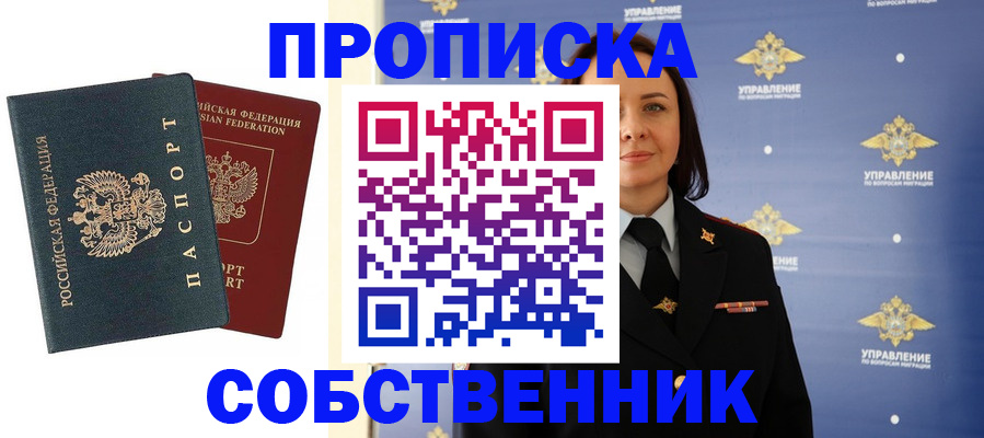 купить прописку в Рязани