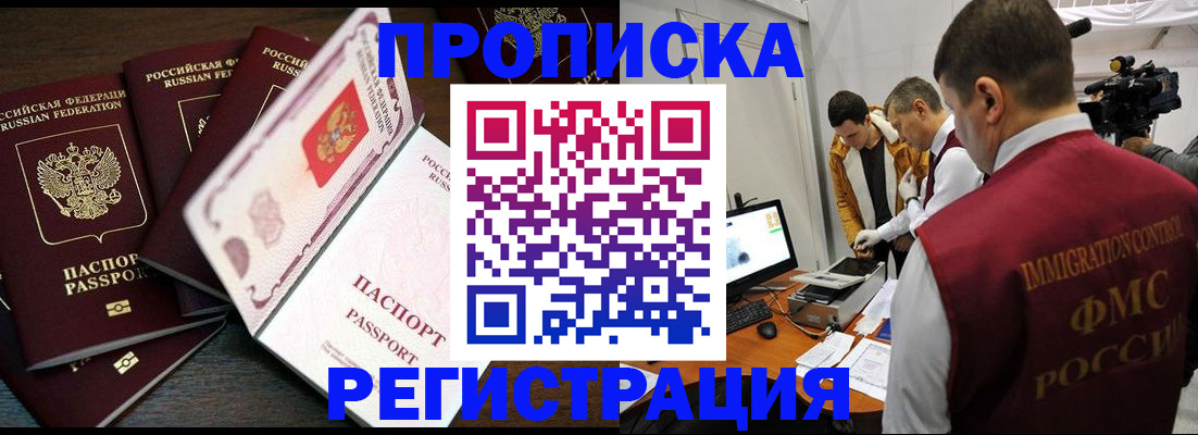 купить прописку в Рязани